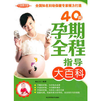 40周孕期全程指导大百科 pdf epub mobi 下载