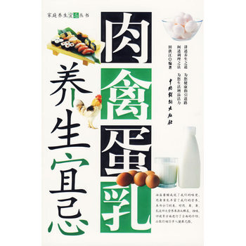 肉禽蛋乳养生宜忌 pdf epub mobi 下载