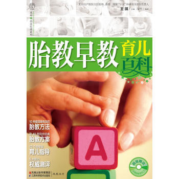 胎教早教育兒百科