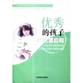 BF-的孩子从这里启航-韩运波 郭霞 中国商业出版社 9787504482624 pdf epub mobi 下载