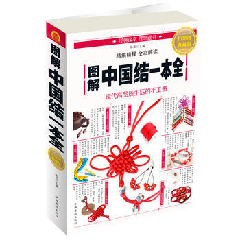 图解中国结一本全 中国华侨出版社 pdf epub mobi 电子书 下载