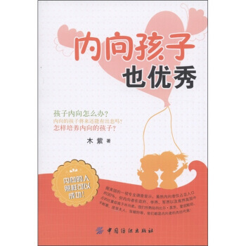 内向孩子也 pdf epub mobi 下载