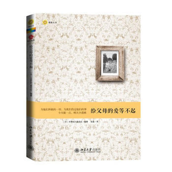 给父母的爱等不起 pdf epub mobi 下载