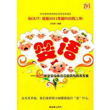 婴语---从今天开始，我们来听听小BB要跟我们“说”什么 pdf epub mobi 电子书 下载