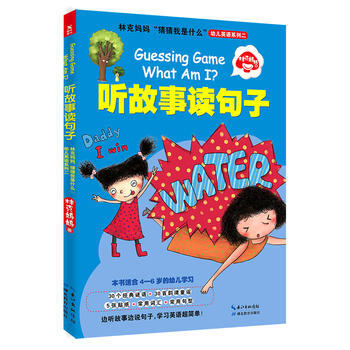 林剋媽媽“猜猜我是什麼”幼兒英語係列二：聽故事讀句子 湖北教育齣版社 pdf epub mobi 下载