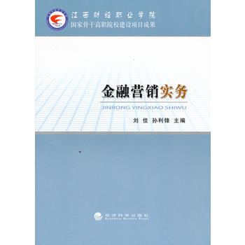 金融营销实务 pdf epub mobi 下载