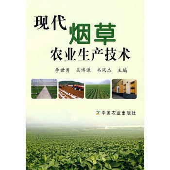 现代农业生产技术