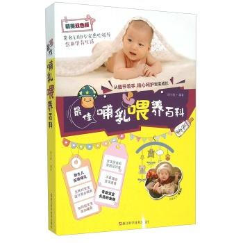 最佳哺乳喂养百科 pdf epub mobi 电子书 下载