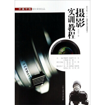 摄影实训教程/高等学校“十二五”规划应用型系列教材 pdf epub mobi 电子书 下载
