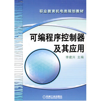 可编程序控制器及其应用 pdf epub mobi 电子书 下载
