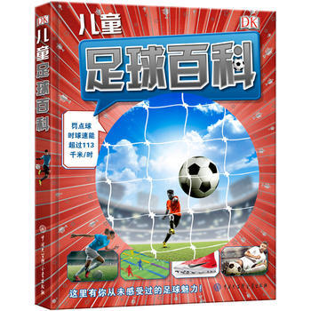 DK兒童足球百科 pdf epub mobi 下载