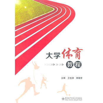 大學體育教程 pdf epub mobi 電子書 下載