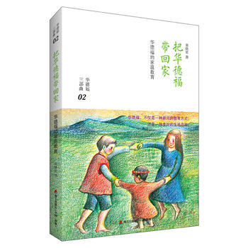 把華德福帶迴傢：華德福的傢庭教育 海天齣版社 pdf epub mobi 下载