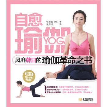 自愈瑜伽 pdf epub mobi 电子书 下载