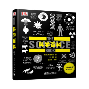 正版 科學百科(全彩) (英)英國DK齣版社,王晉 9787121250385 pdf epub mobi 下载