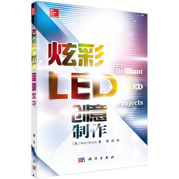 炫彩LED创意制作 (美)Nick Dossis,黄刚 科学出版社 pdf epub mobi 下载
