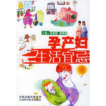 孕产妇生活宜忌