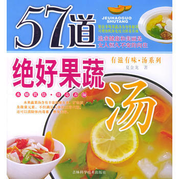 57道绝好果蔬汤 pdf epub mobi 电子书 下载