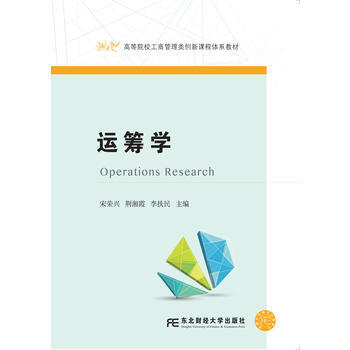 运筹学 东北财经大学出版社有限责任公司 pdf epub mobi 电子书 下载