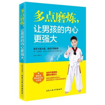 多点磨炼,让男孩的内心更强大