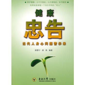 健康忠告 pdf epub mobi 下载
