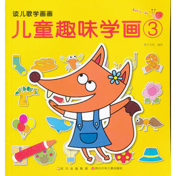 兒童趣味學畫-3