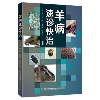 羊病速诊快治 福建科技出版社 pdf epub mobi 电子书 下载