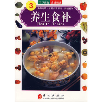 中华美食系列——养生食补 Health Tonics pdf epub mobi 下载