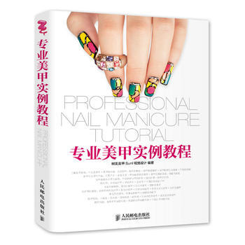 专业美甲实例教程 pdf epub mobi 下载