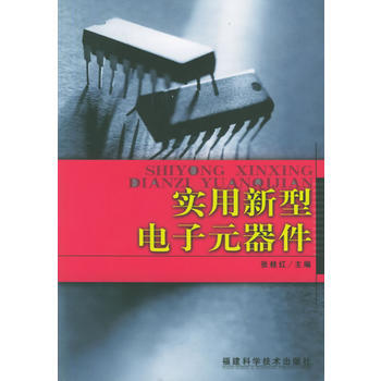 实用新型电子元器件 pdf epub mobi 下载
