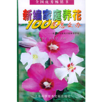 新編傢庭養花1000個怎麼辦 pdf epub mobi 下载