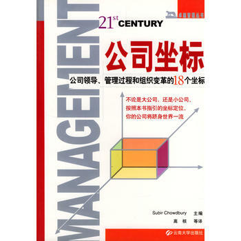 公司坐标