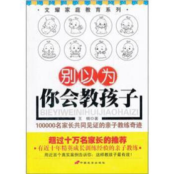 别以为你会教孩子 pdf epub mobi 下载