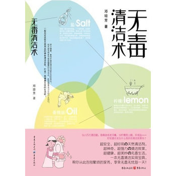無毒清潔術 pdf epub mobi 下载