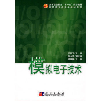 模擬電子技術 pdf epub mobi 下载