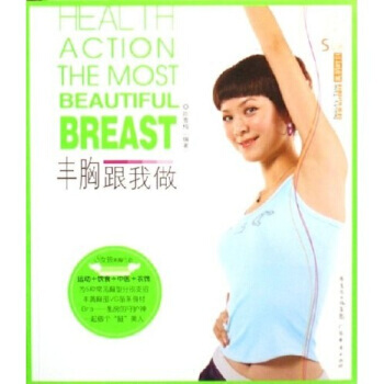 丰胸跟我做 pdf epub mobi 下载