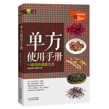 单方使用手册 pdf epub mobi 下载