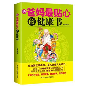 給爸媽貼心的健康書 pdf epub mobi 下载