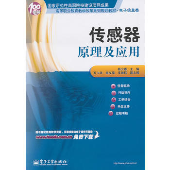 傳感器原理及應用 pdf epub mobi 下载