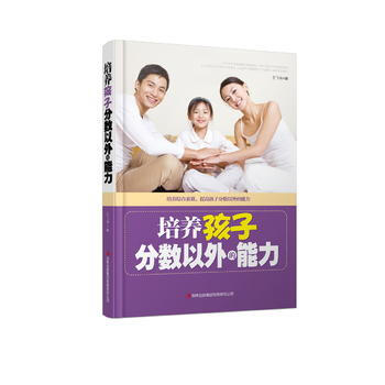 培养孩子分数以外的能力 pdf epub mobi 下载