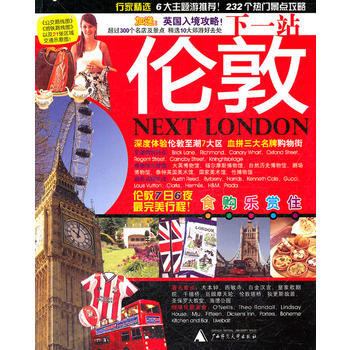 正版 下一站，伦敦 《下一站》编辑部 9787549507535 pdf epub mobi 电子书 下载