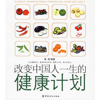 改變中國人一生的健康計劃