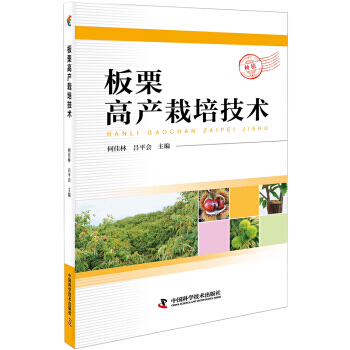 板栗高产栽培技术