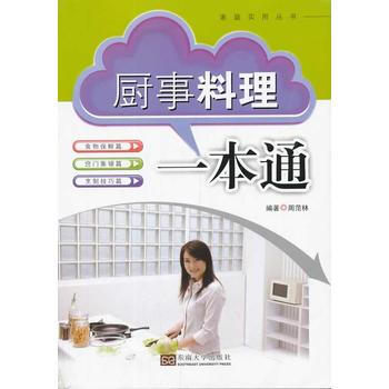 厨事料理一本通 pdf epub mobi 电子书 下载