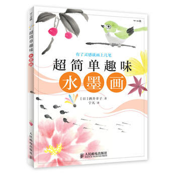 超简单趣味水墨画