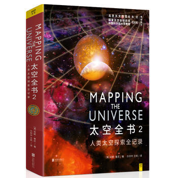 {RT}太空全书:人类太空探索全记录:2:2-安妮·鲁尼 紫图 出品 北京联合出版有限