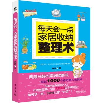 每天會一點傢居收納整理術 pdf epub mobi 下载