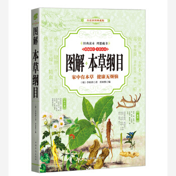 本草纲目 (全彩印刷 图解版) 中国华侨出版社 pdf epub mobi 电子书 下载