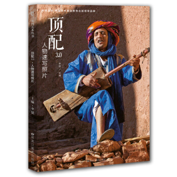 2018尚读顶配3.0人物速写照片 李贺 人物局部形体 组合场景照片临摹 艺考联考美术考试教材书籍 pdf epub mobi 下载