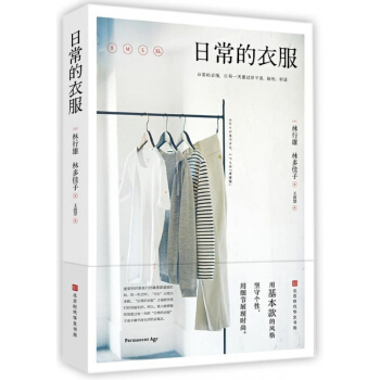 日常的衣服 pdf epub mobi 下载
